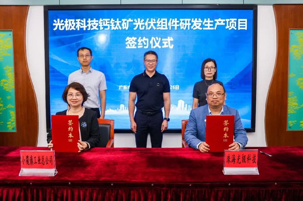 Empowering the development of the new energy industry! Guangji Technology's perovskite heterojunction R&D and production project lands in Xiaolan.