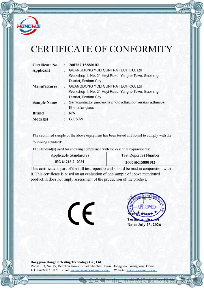 Authoritative Certification | Perovskite Photovoltaic Glass Successfully Passes CE Certification